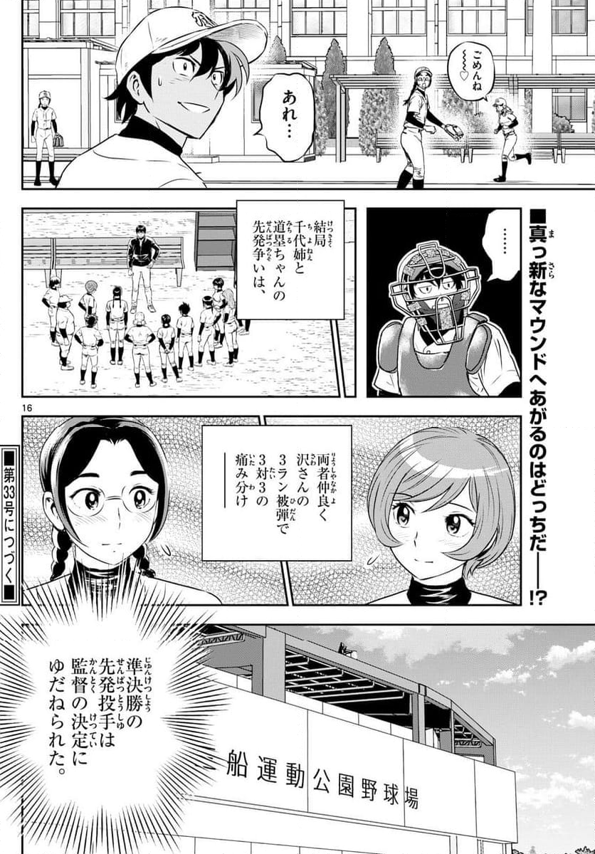 MAJOR 2nd（メジャーセカンド） - 第282話 - Page 16