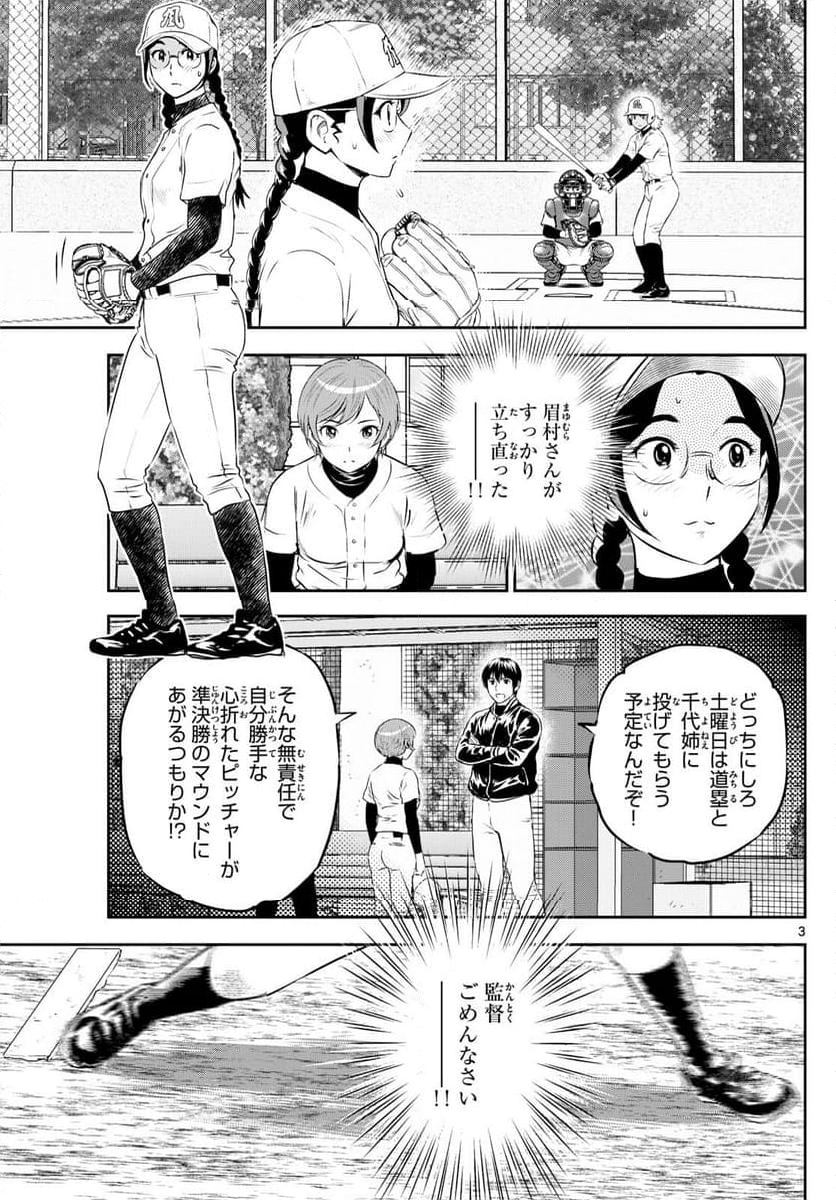 MAJOR 2nd（メジャーセカンド） 第282話 - Page 3