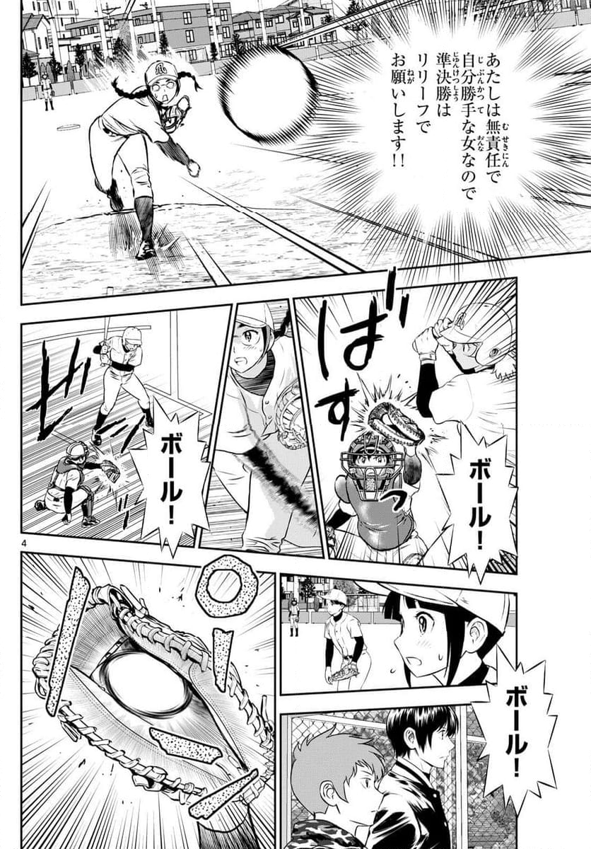 MAJOR 2nd（メジャーセカンド） 第282話 - Page 4