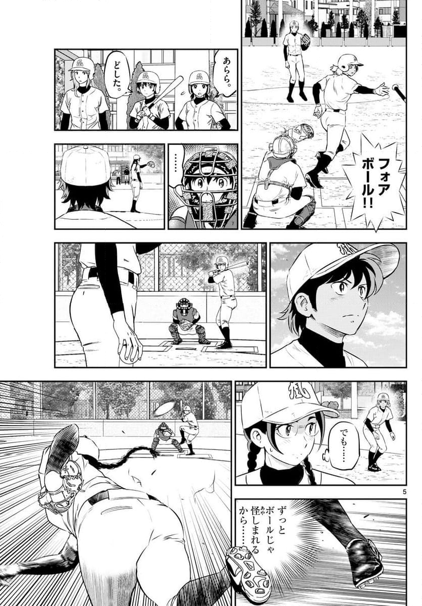 MAJOR 2nd（メジャーセカンド） 第282話 - Page 5