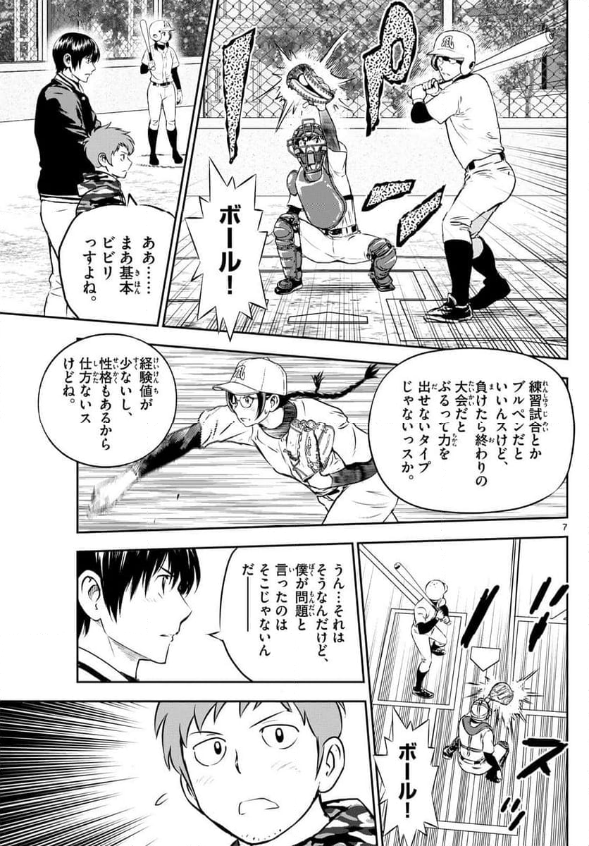 MAJOR 2nd（メジャーセカンド） - 第282話 - Page 7