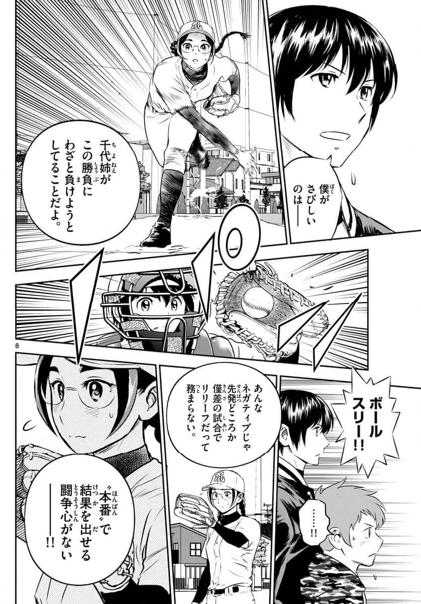 MAJOR 2nd（メジャーセカンド） - 第282話 - Page 8