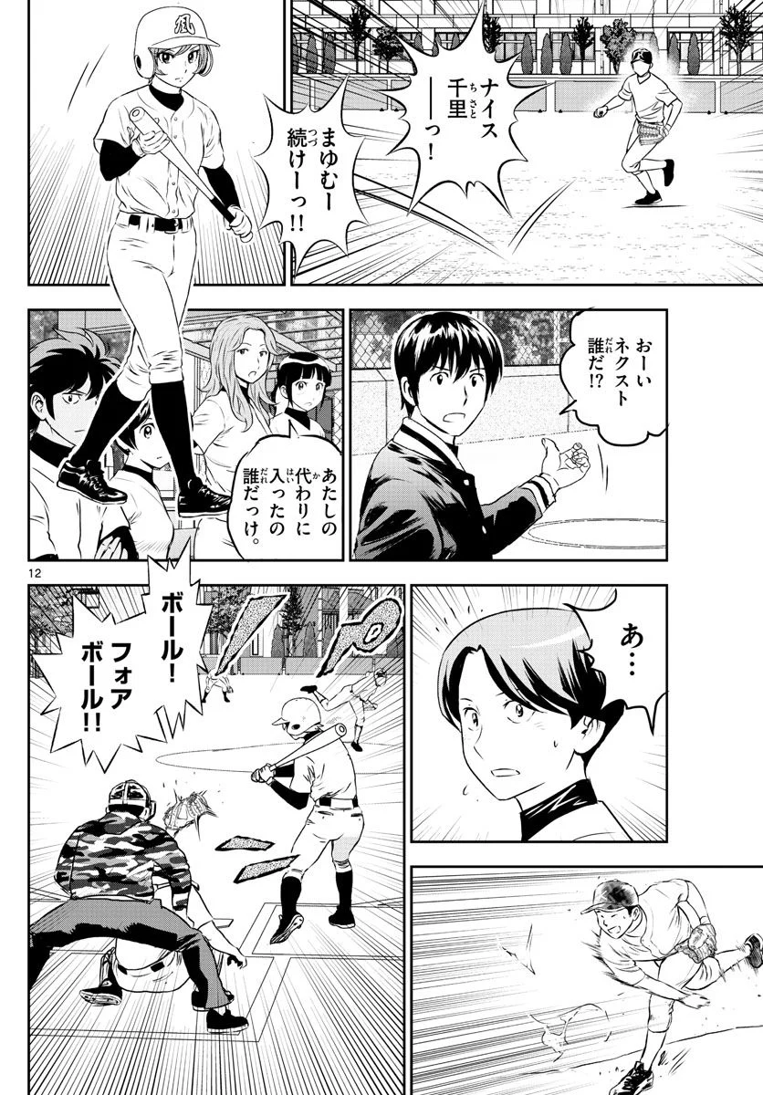 MAJOR 2nd（メジャーセカンド） 第255話 - Page 12