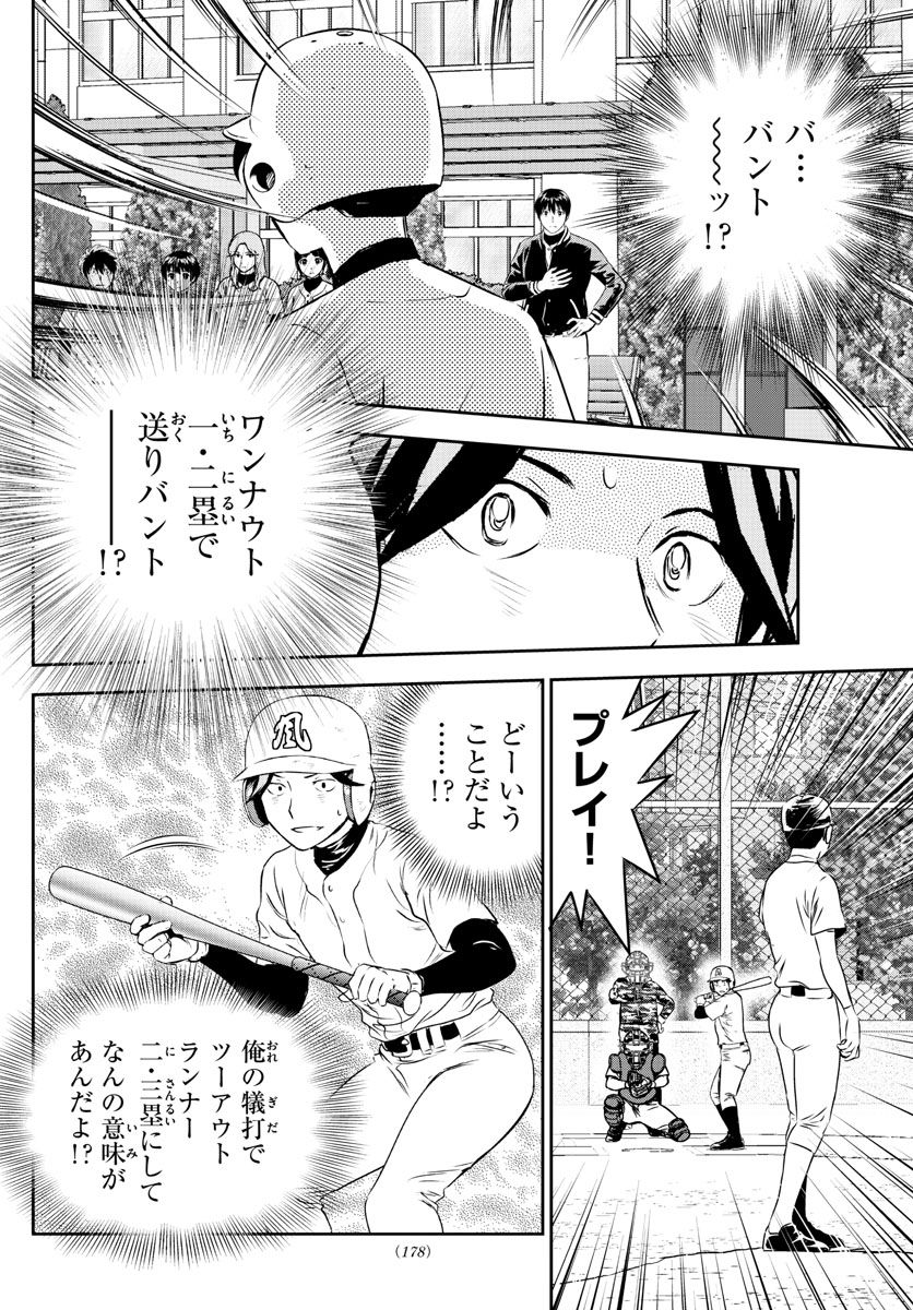 MAJOR 2nd（メジャーセカンド） 第255話 - Page 14