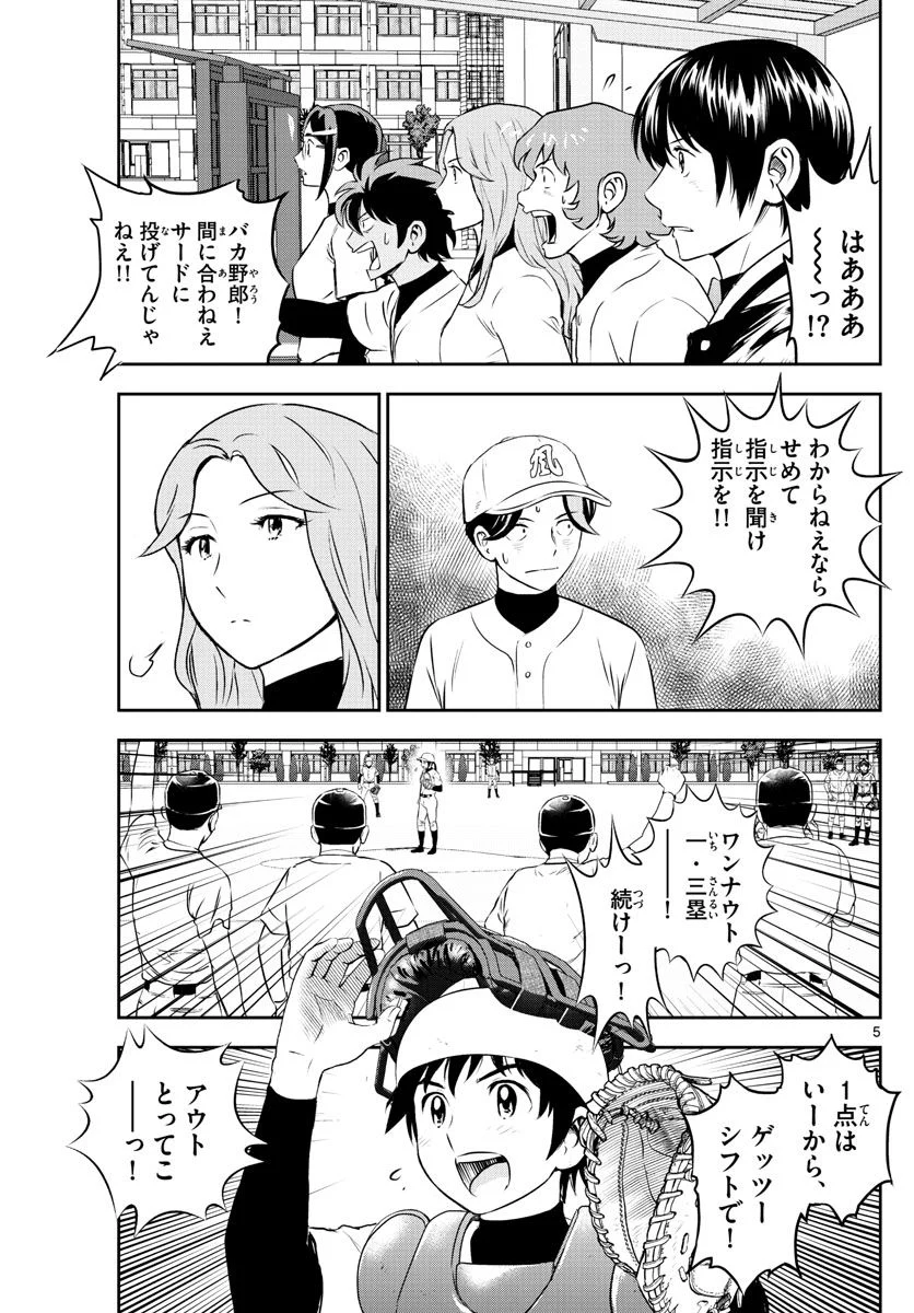 MAJOR 2nd（メジャーセカンド） 第255話 - Page 5