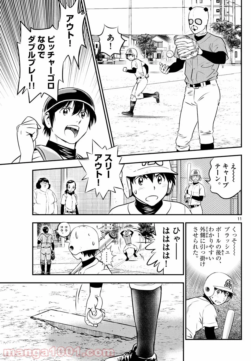 MAJOR 2nd（メジャーセカンド） 第195話 - Page 11