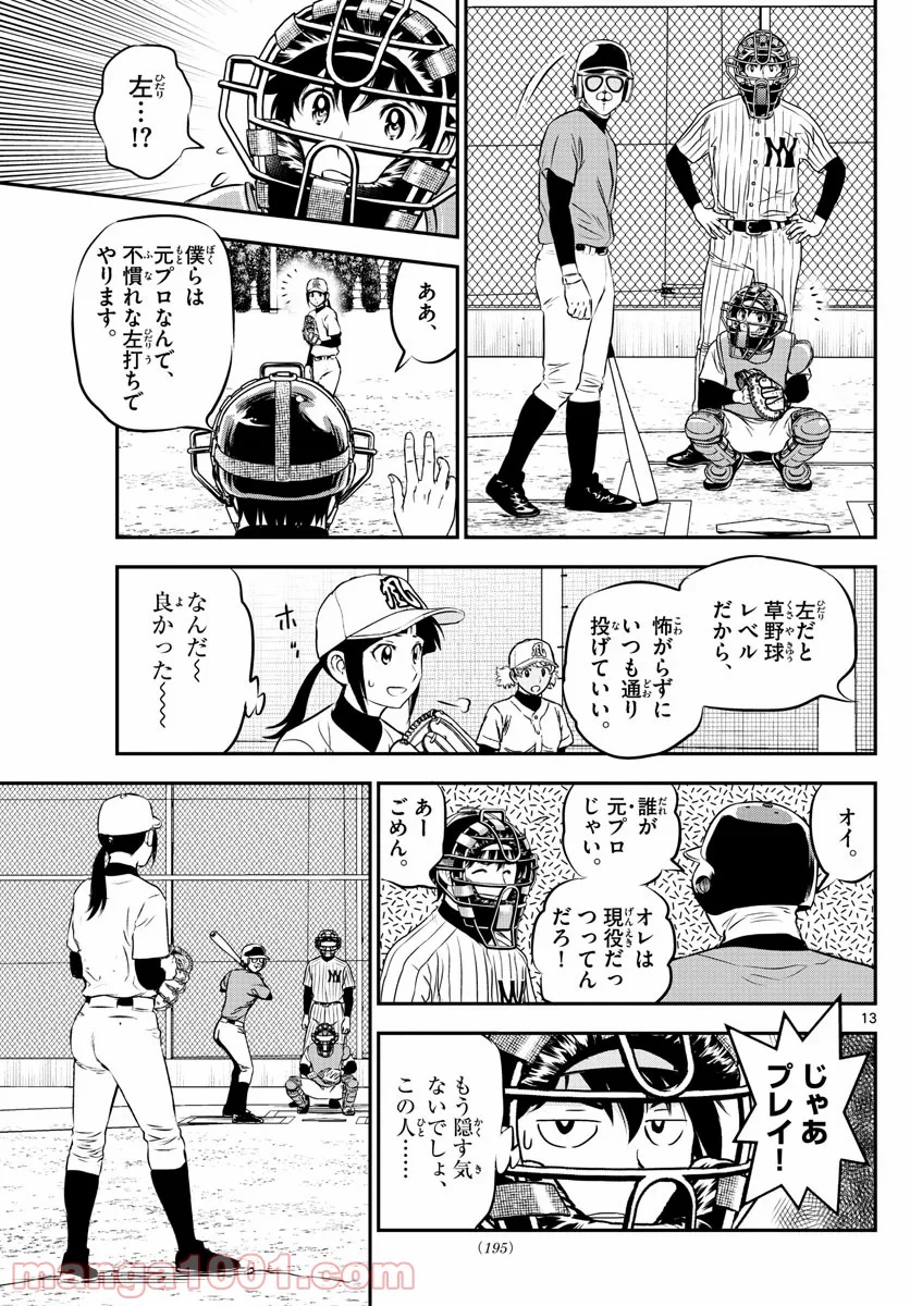 MAJOR 2nd（メジャーセカンド） 第195話 - Page 13