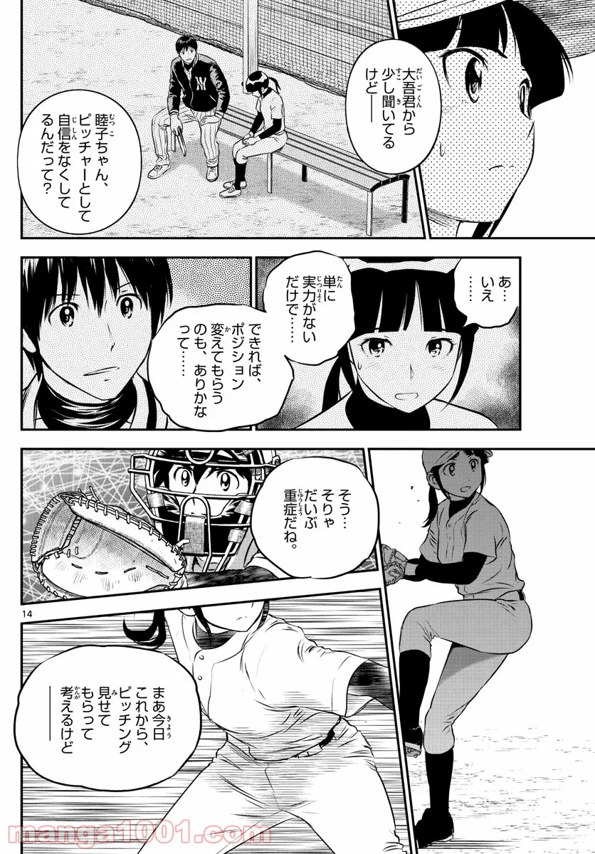 MAJOR 2nd（メジャーセカンド） 第195話 - Page 14