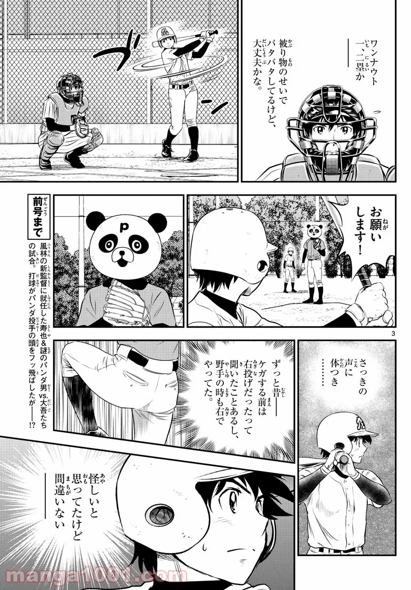 MAJOR 2nd（メジャーセカンド） 第195話 - Page 3