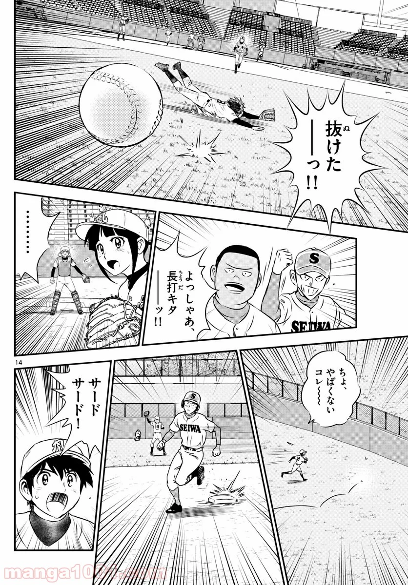 MAJOR 2nd（メジャーセカンド） 第119話 - Page 14