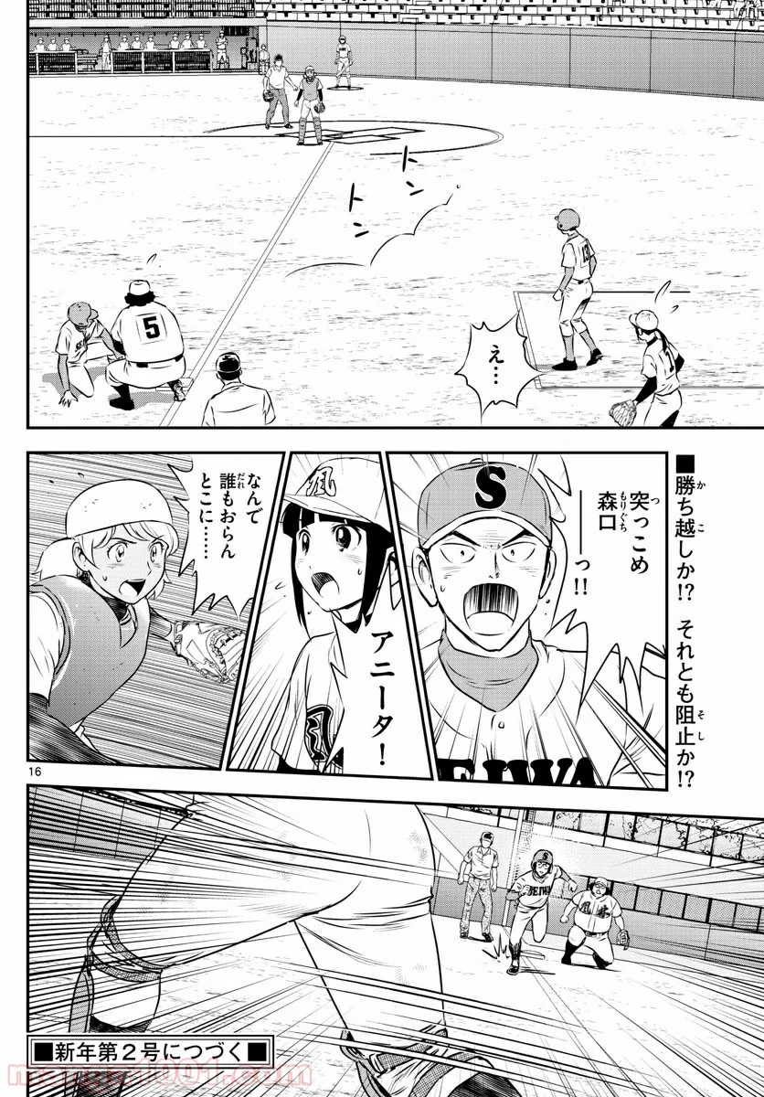 MAJOR 2nd（メジャーセカンド） 第119話 - Page 16