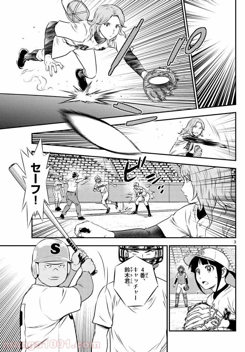 MAJOR 2nd（メジャーセカンド） 第119話 - Page 3