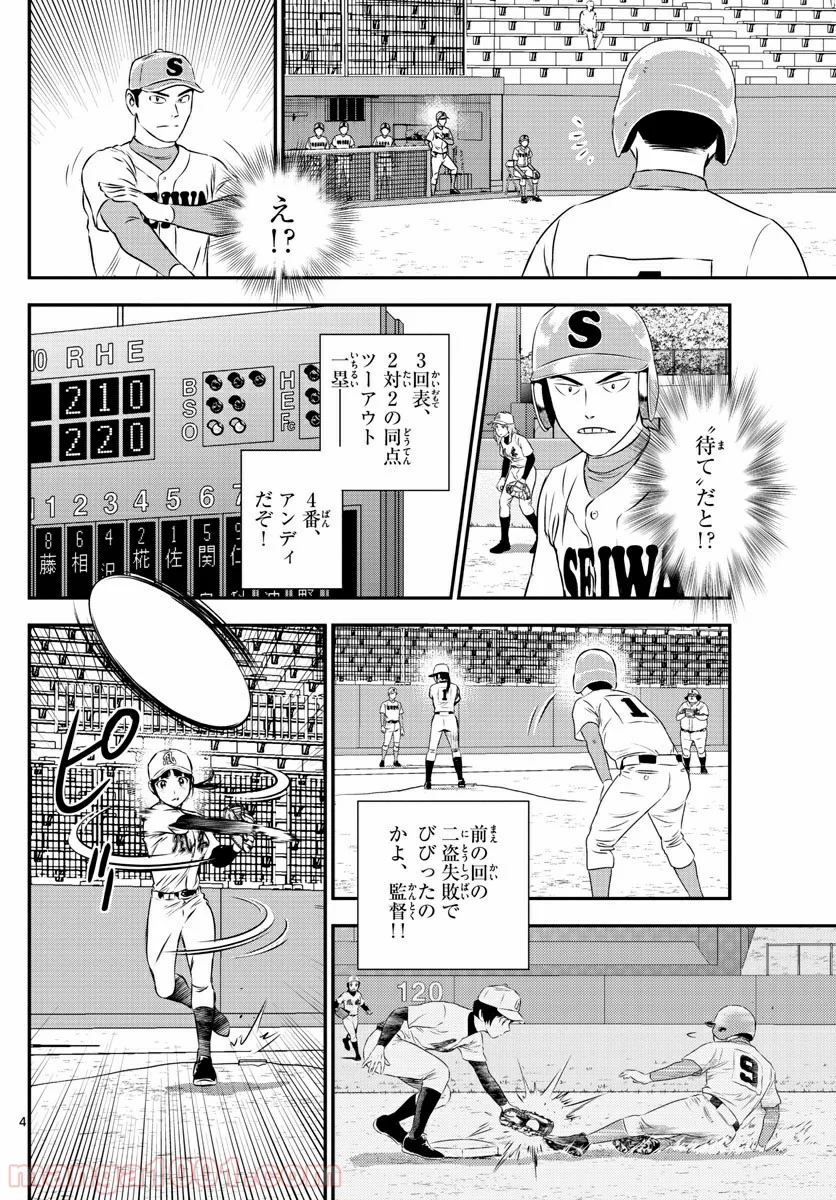 MAJOR 2nd（メジャーセカンド） 第119話 - Page 4