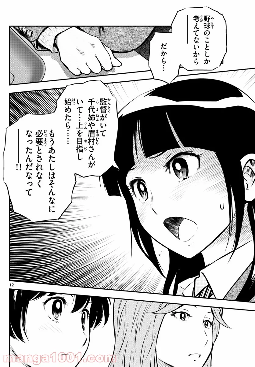 MAJOR 2nd（メジャーセカンド） 第216話 - Page 12