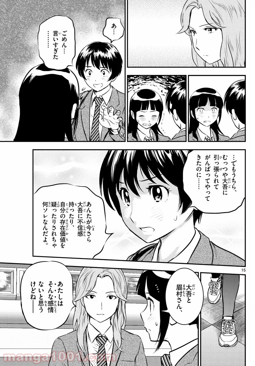 MAJOR 2nd（メジャーセカンド） 第216話 - Page 15