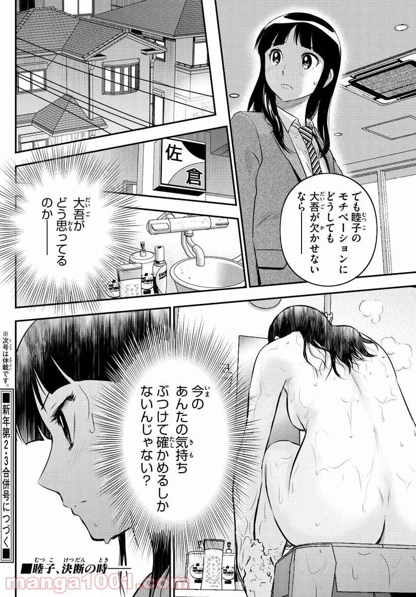 MAJOR 2nd（メジャーセカンド） 第216話 - Page 16