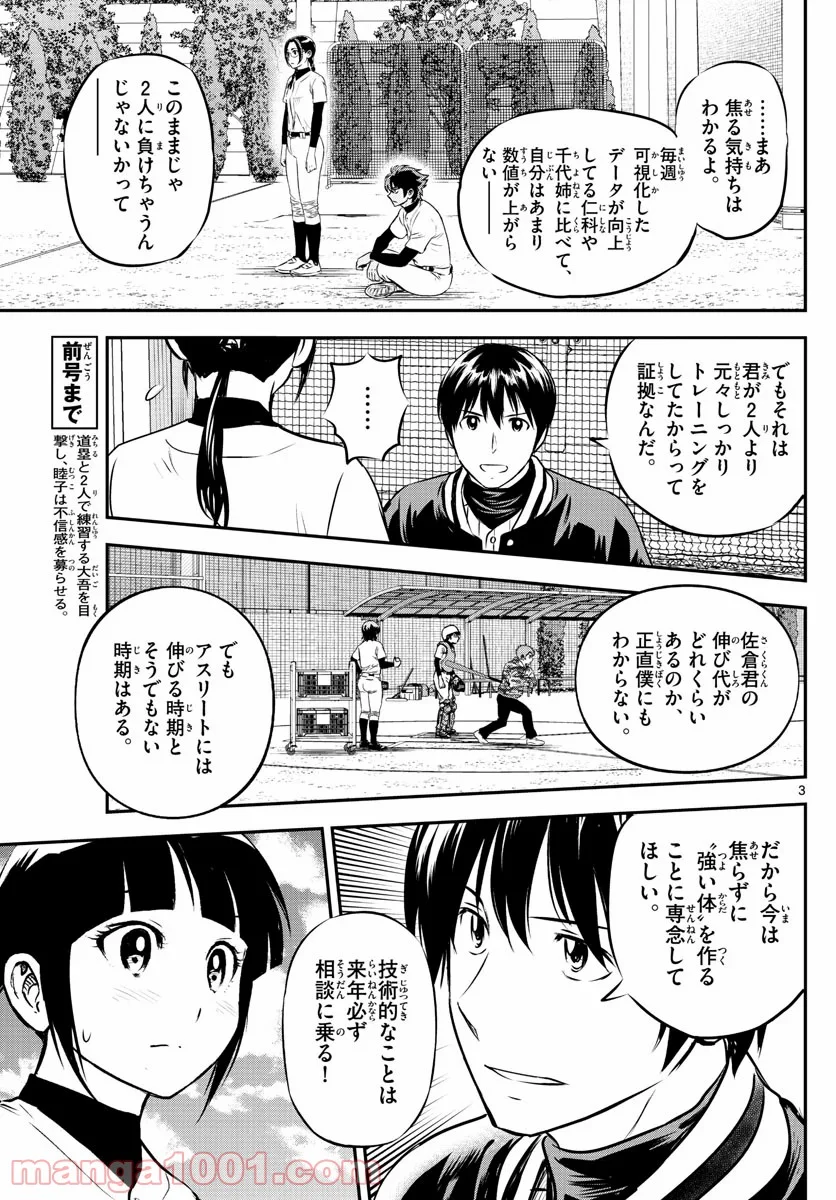 MAJOR 2nd（メジャーセカンド） 第216話 - Page 3