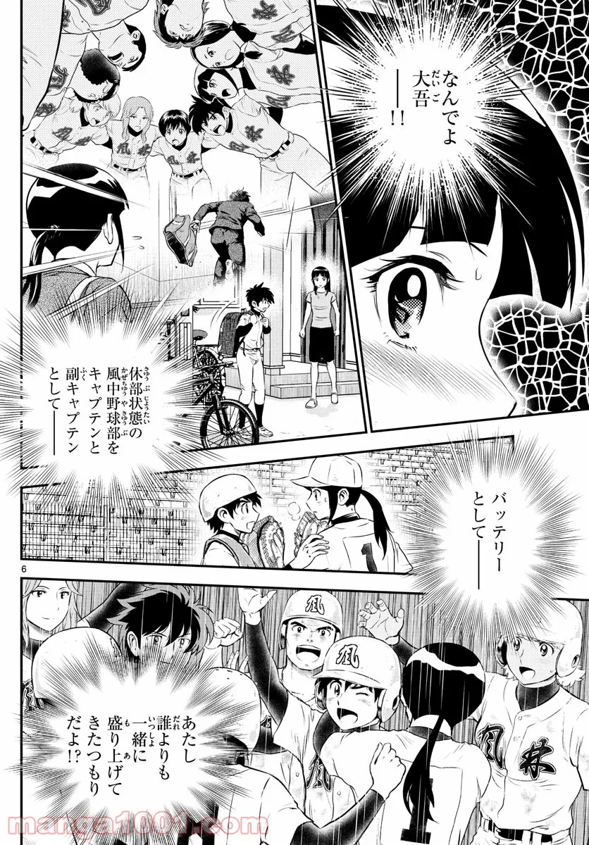 MAJOR 2nd（メジャーセカンド） 第216話 - Page 6