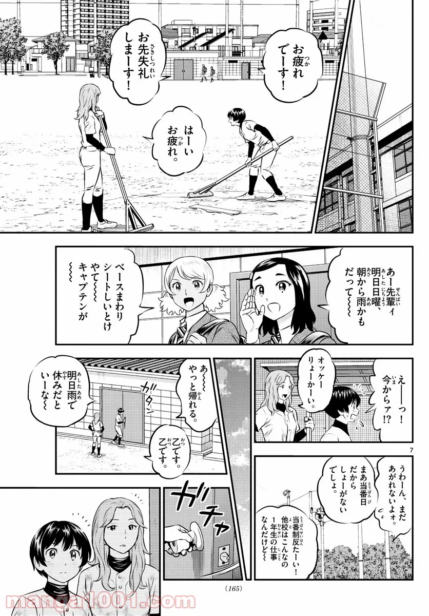 MAJOR 2nd（メジャーセカンド） 第216話 - Page 7