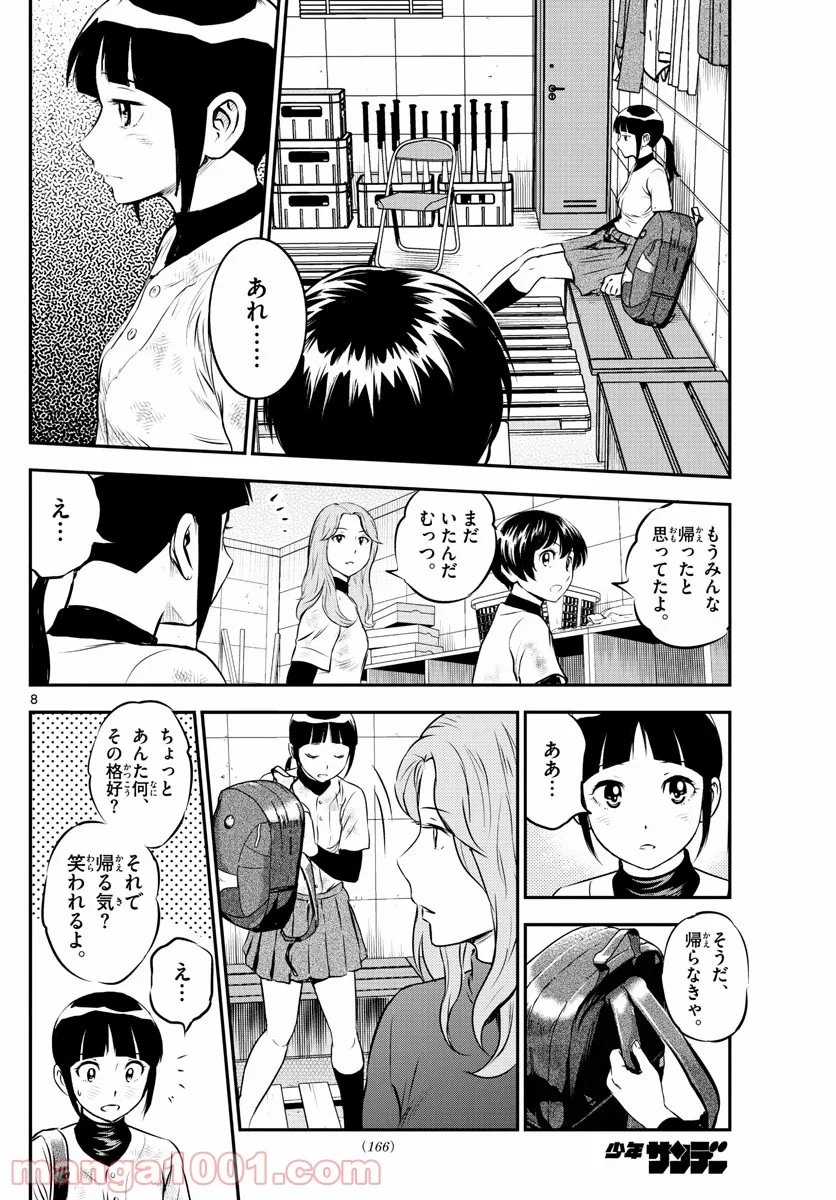 MAJOR 2nd（メジャーセカンド） 第216話 - Page 8