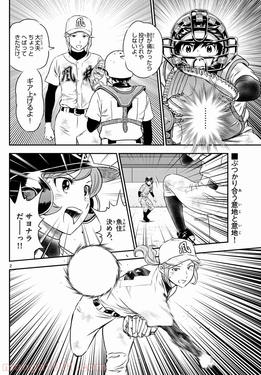 MAJOR 2nd（メジャーセカンド） 第154話 - Page 2