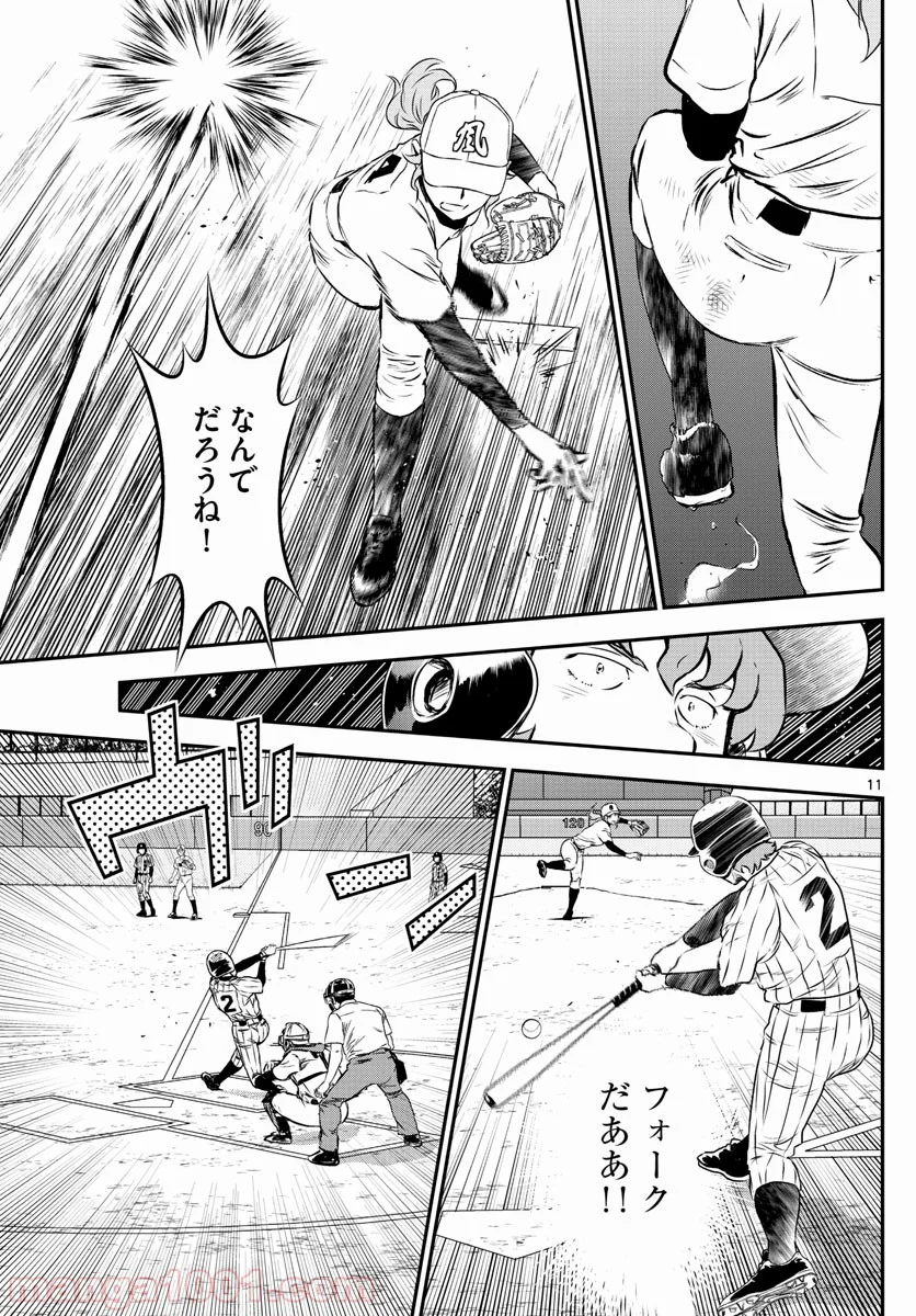 MAJOR 2nd（メジャーセカンド） 第154話 - Page 11