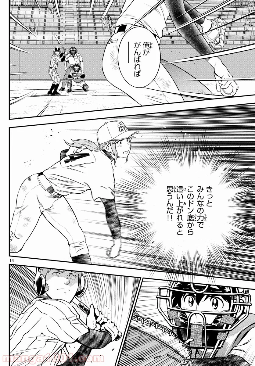 MAJOR 2nd（メジャーセカンド） 第154話 - Page 14