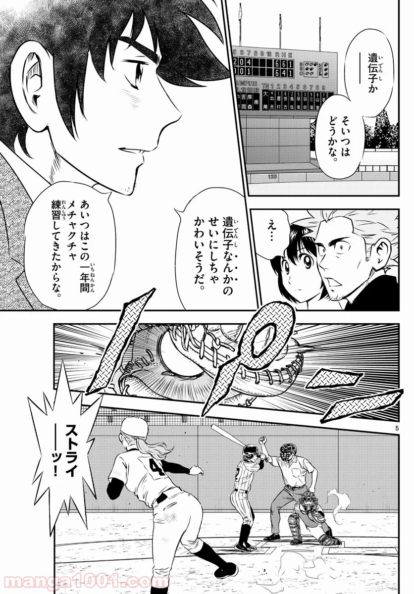 MAJOR 2nd（メジャーセカンド） 第154話 - Page 5