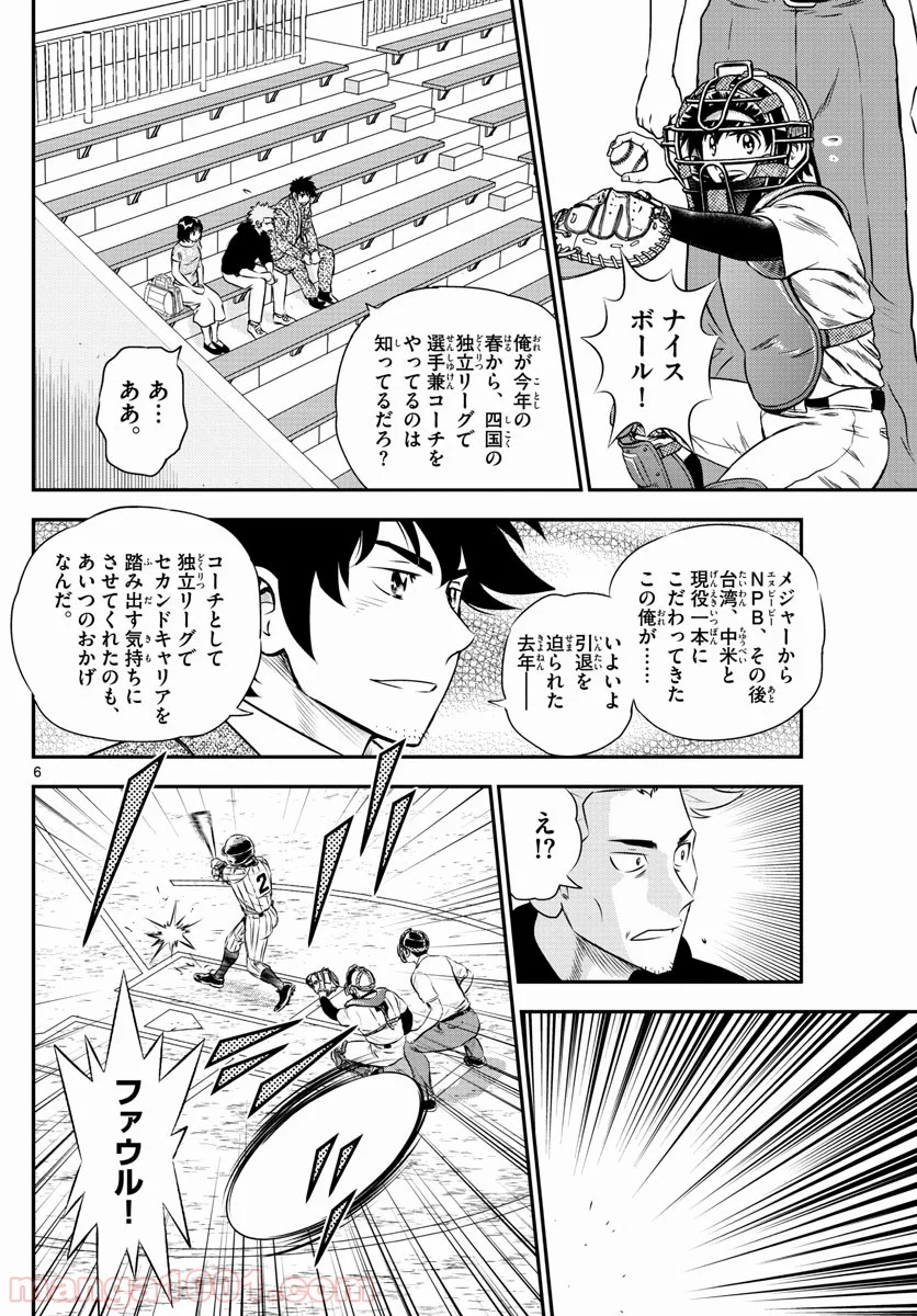 MAJOR 2nd（メジャーセカンド） 第154話 - Page 6