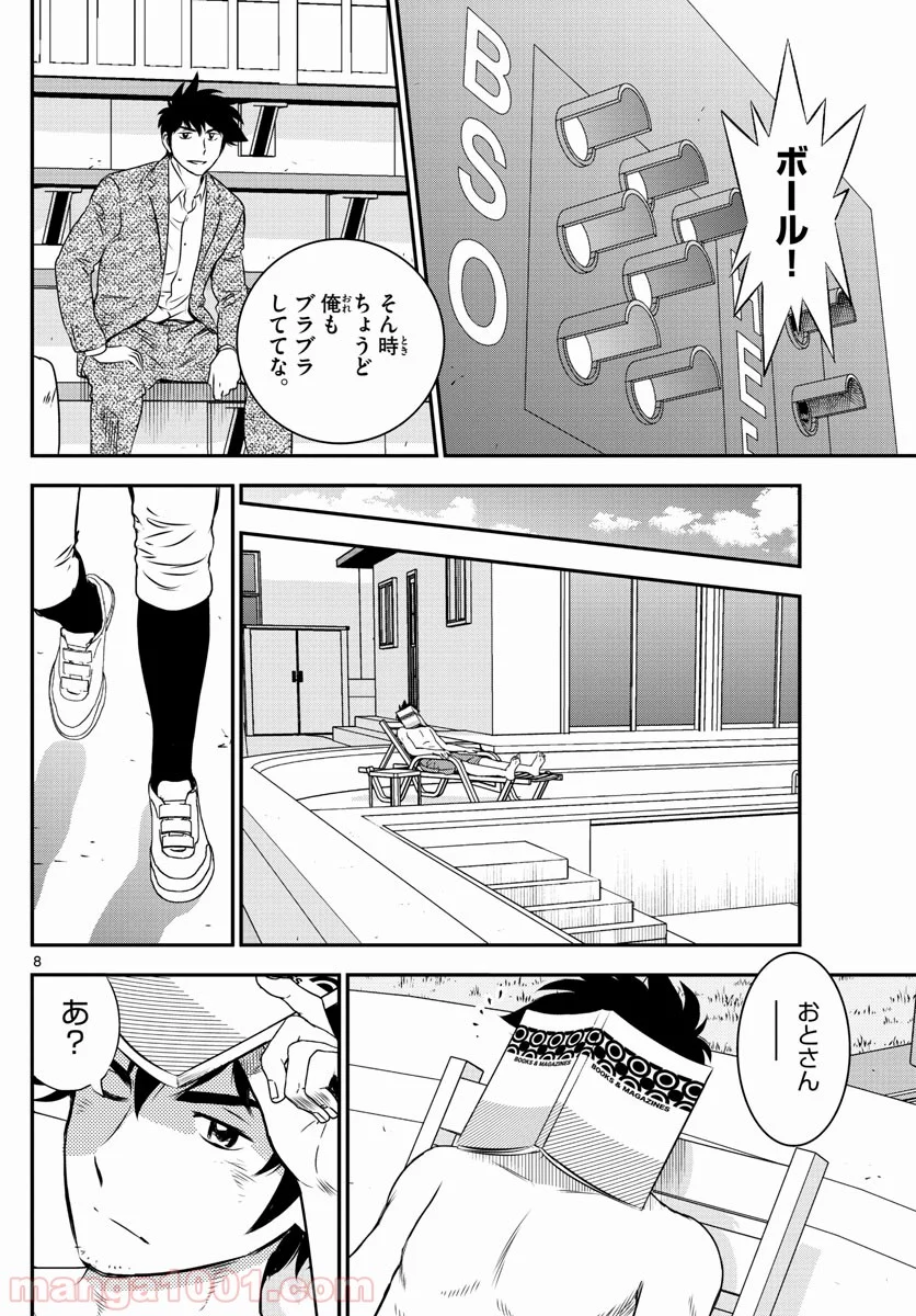 MAJOR 2nd（メジャーセカンド） 第154話 - Page 8