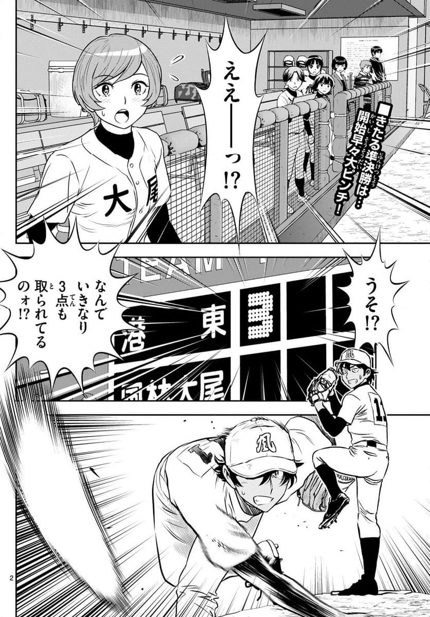 MAJOR 2nd（メジャーセカンド） 第284話 - Page 2