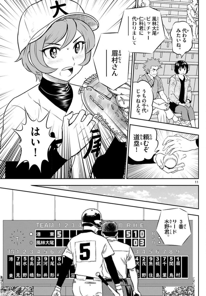 MAJOR 2nd（メジャーセカンド） 第284話 - Page 11