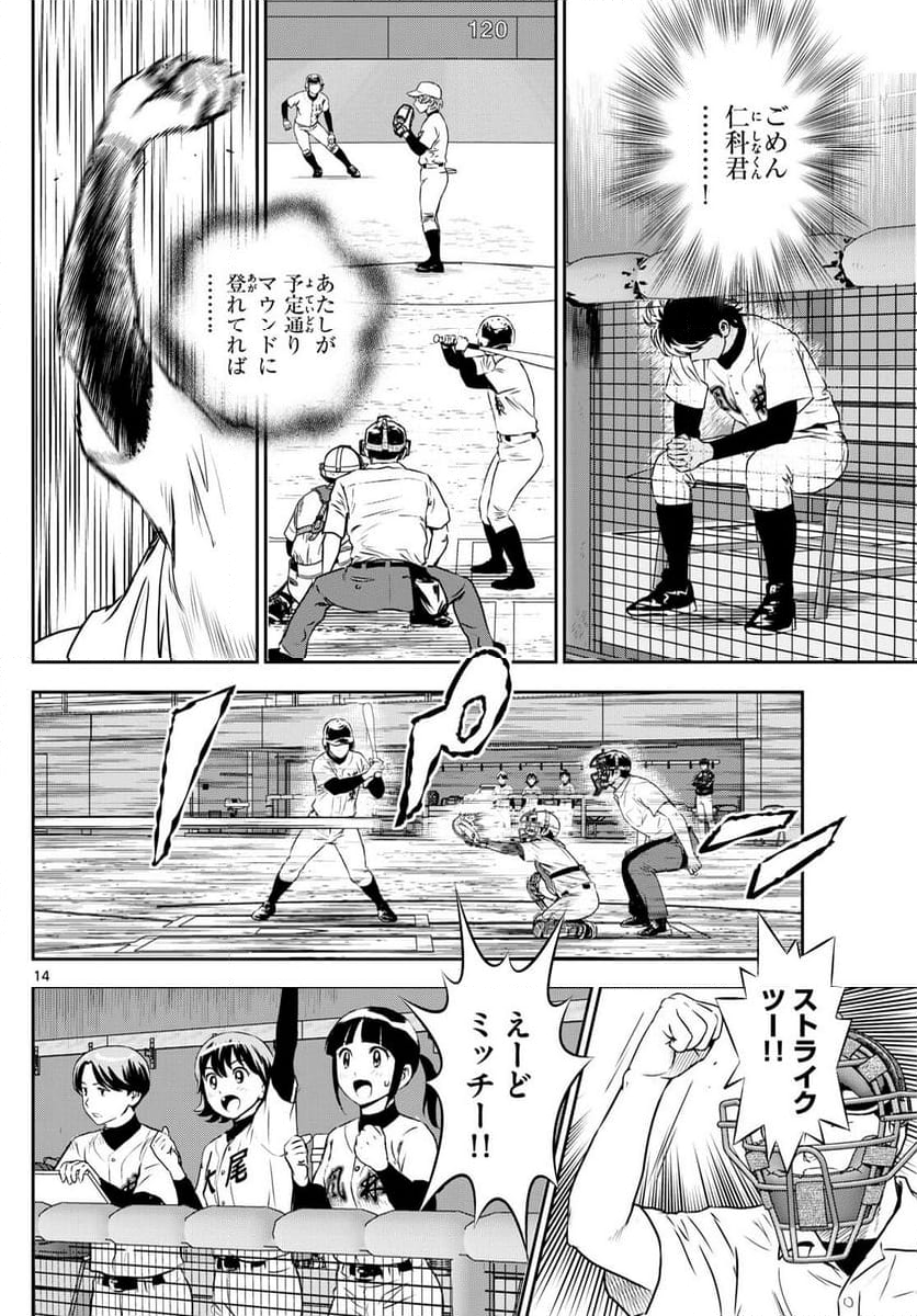 MAJOR 2nd（メジャーセカンド） - 第284話 - Page 14