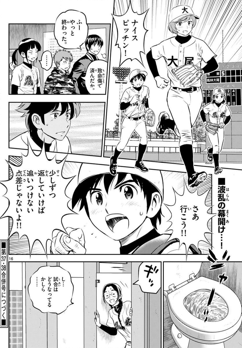 MAJOR 2nd（メジャーセカンド） 第284話 - Page 16