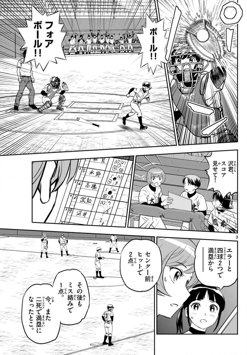 MAJOR 2nd（メジャーセカンド） 第284話 - Page 3