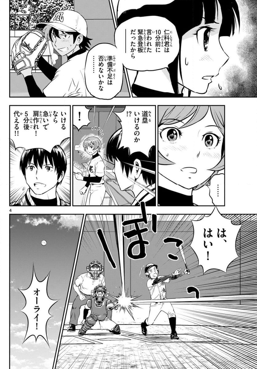 MAJOR 2nd（メジャーセカンド） 第284話 - Page 4