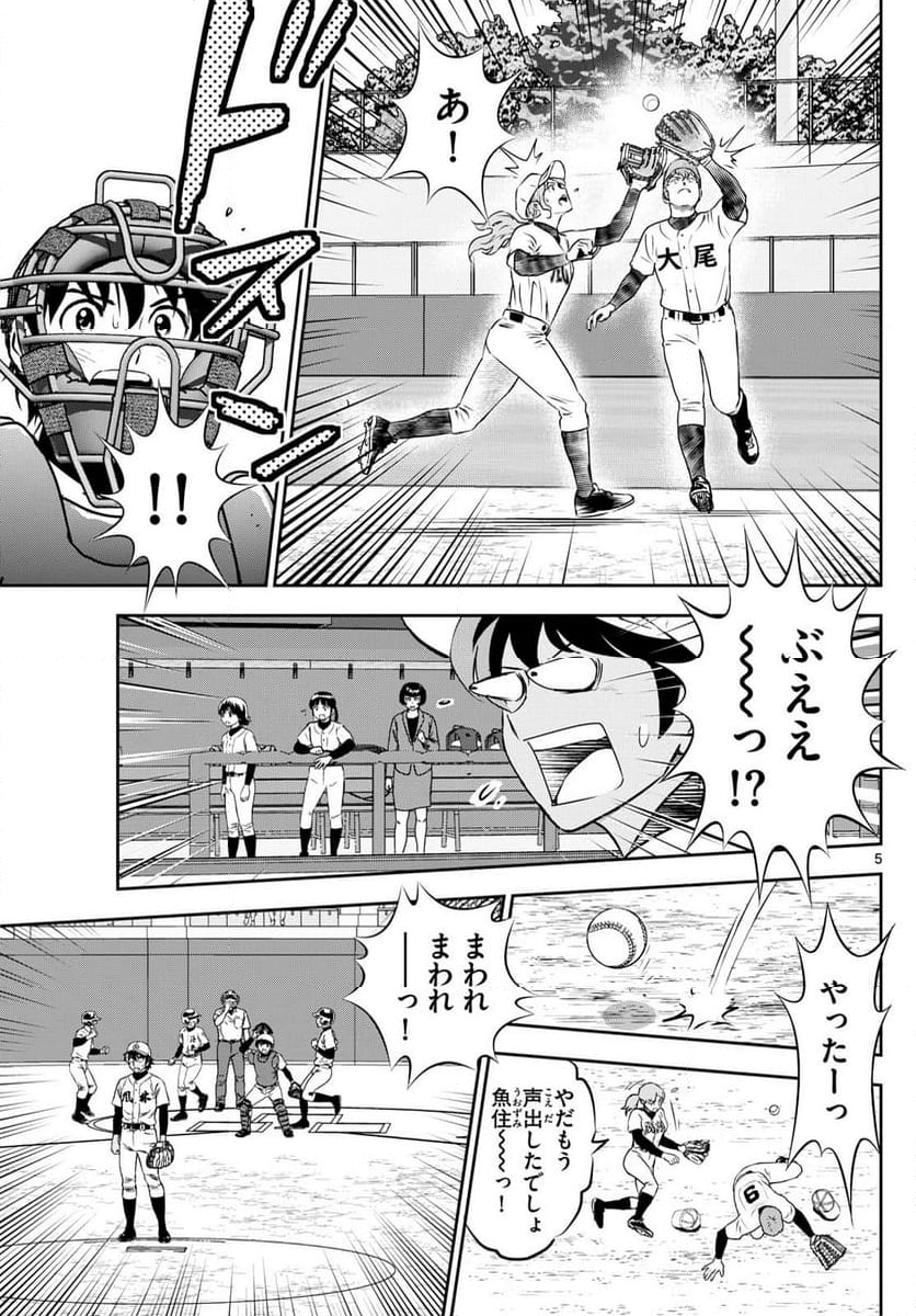 MAJOR 2nd（メジャーセカンド） 第284話 - Page 5