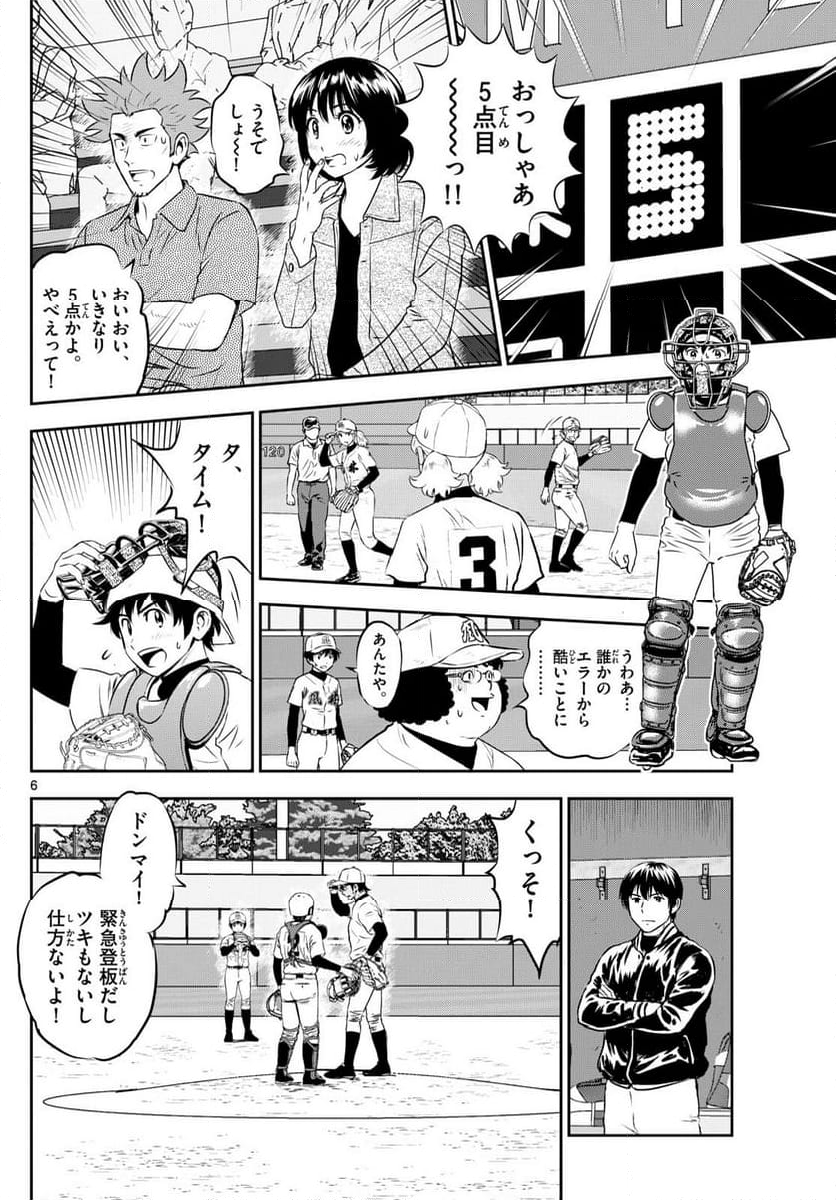 MAJOR 2nd（メジャーセカンド） 第284話 - Page 6