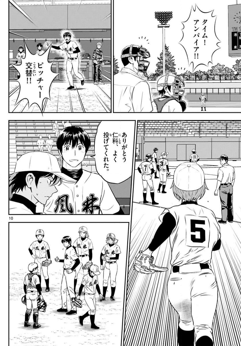 MAJOR 2nd（メジャーセカンド） 第284話 - Page 10