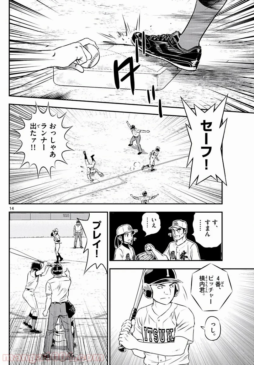 MAJOR 2nd（メジャーセカンド） 第108話 - Page 14