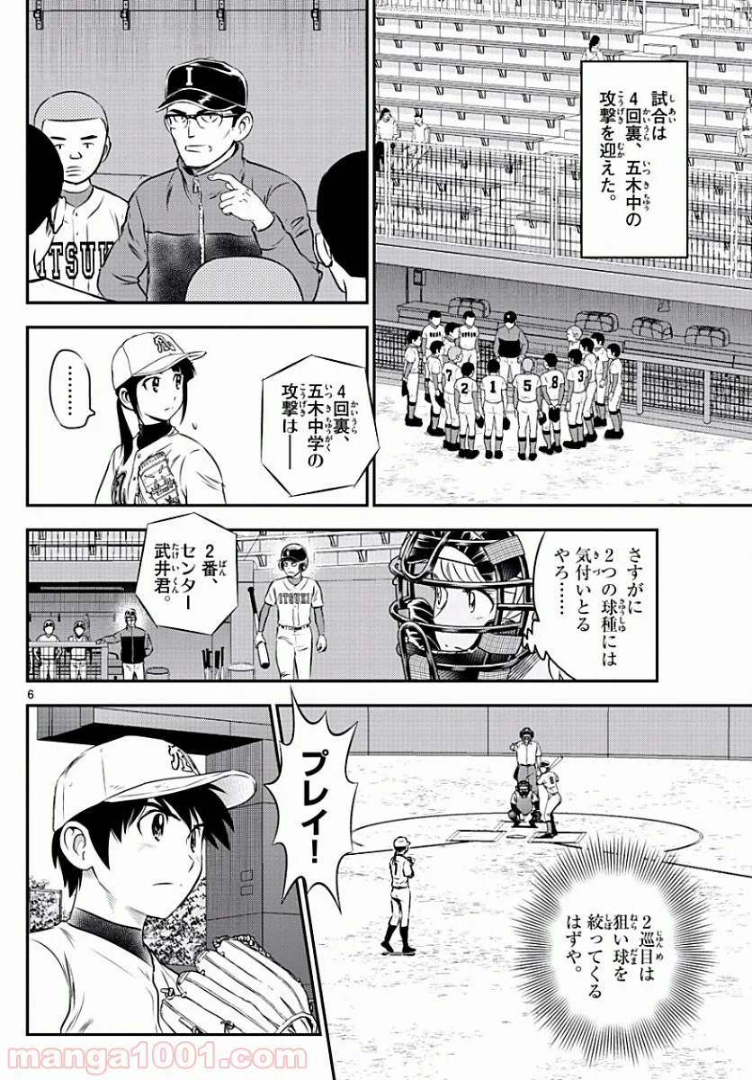 MAJOR 2nd（メジャーセカンド） 第108話 - Page 6