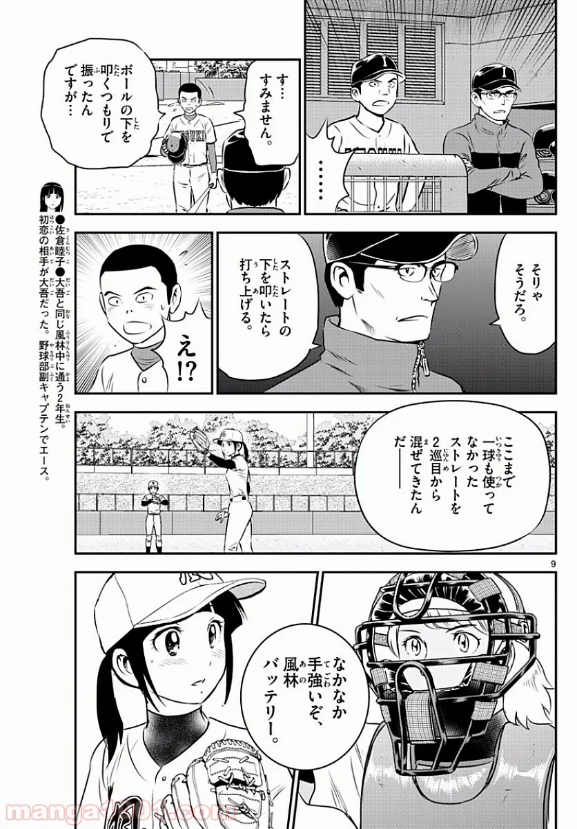 MAJOR 2nd（メジャーセカンド） - 第108話 - Page 9