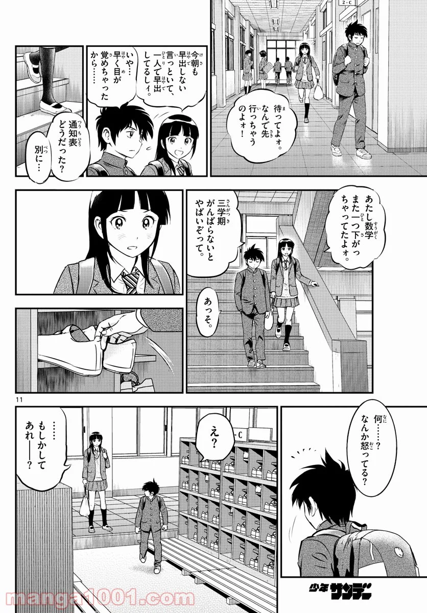 MAJOR 2nd（メジャーセカンド） 第223話 - Page 12