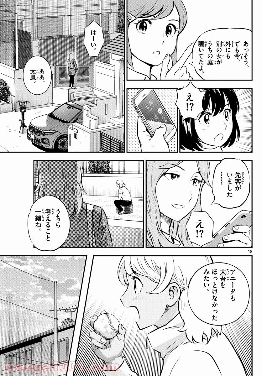 MAJOR 2nd（メジャーセカンド） 第223話 - Page 19