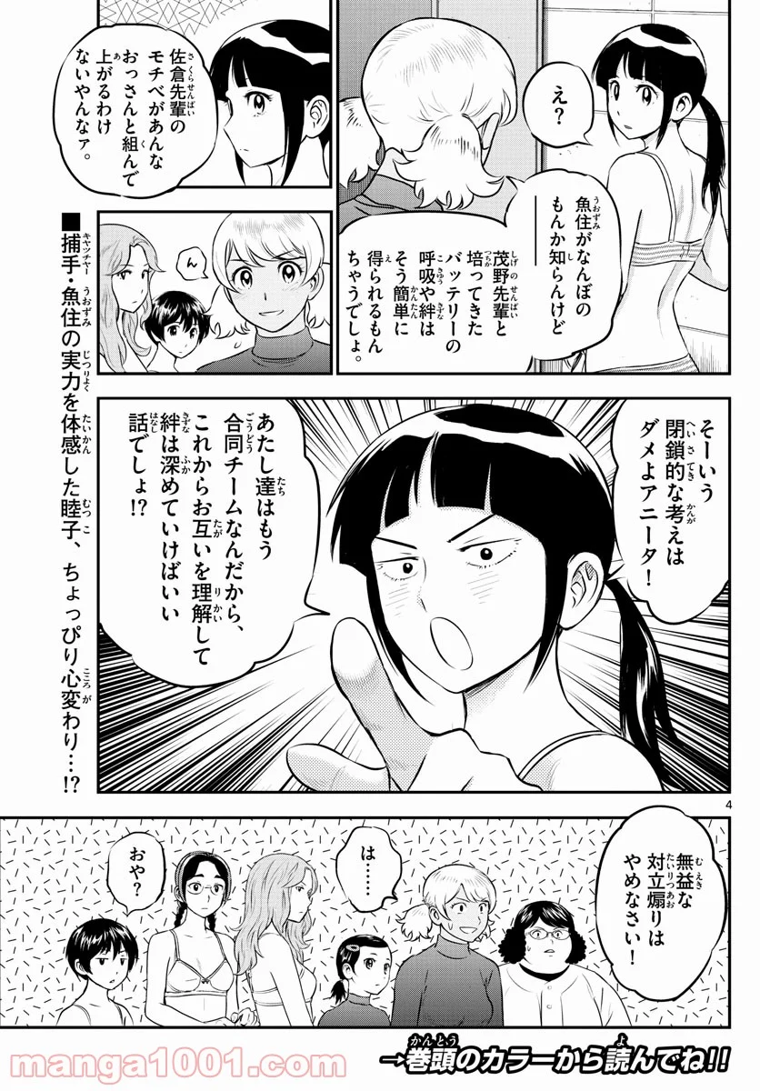 MAJOR 2nd（メジャーセカンド） 第223話 - Page 5