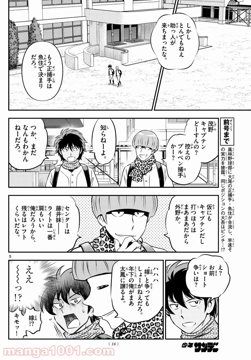 MAJOR 2nd（メジャーセカンド） 第223話 - Page 6