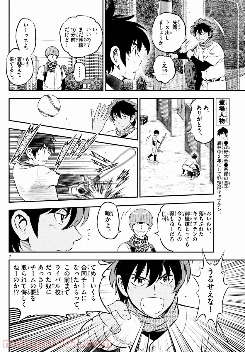 MAJOR 2nd（メジャーセカンド） 第223話 - Page 8