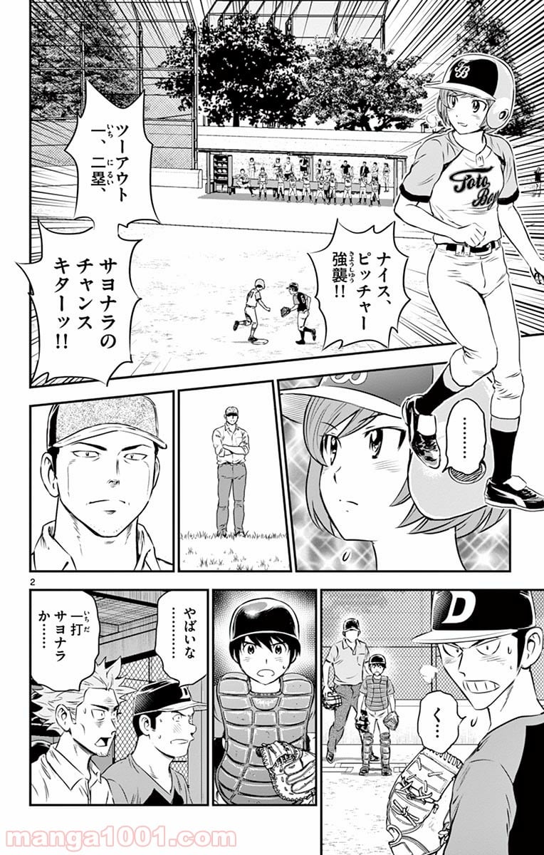 MAJOR 2nd（メジャーセカンド） 第84話 - Page 2