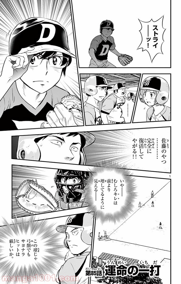 MAJOR 2nd（メジャーセカンド） 第84話 - Page 17