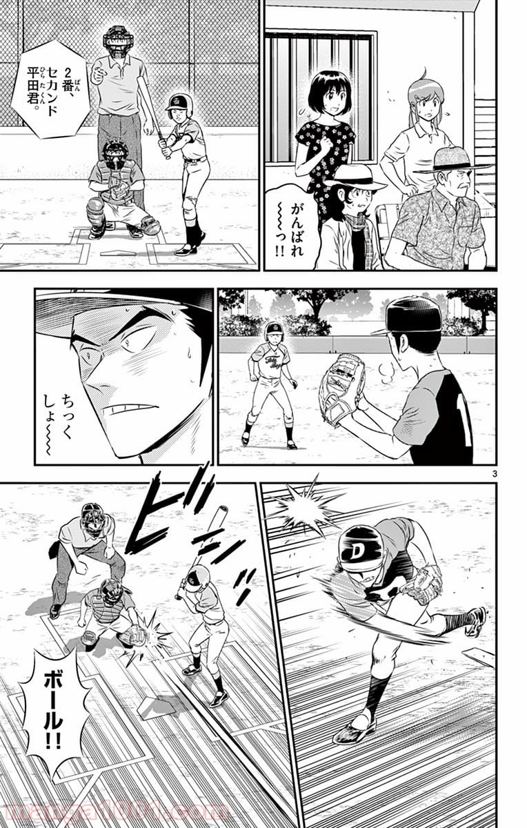 MAJOR 2nd（メジャーセカンド） 第84話 - Page 3